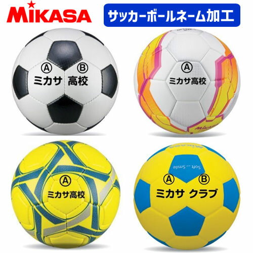 ☆ミカササッカーボール５号球・ネーム入・６個セット 楽天市場】MIKASA ミカサ サッカーボール 5号球 検定球
