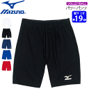 MIZUNO(ミズノ)スパッツ・インナータイツ・パワーパンツ...