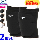 【メール便送料無料】ミズノ バレーボール サポーター 2個セット 膝サポーター レディース 女性用 V2MYA200 V2MY8008の後継品【1SETまでメー...
