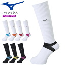 ミズノ バレーボール ソックス ハイソックス 足首サポート MIZUNO V2MX8007【2枚までメール便OK】