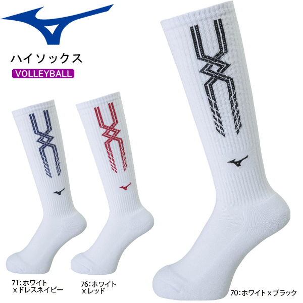 ミズノ バレーボール ソックス ハイソックス 靴下 MIZUNO [V2MX8010]【2枚までメール便OK】