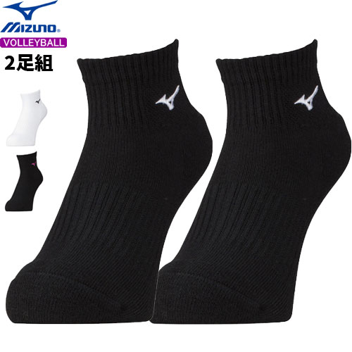 ミズノ バレーボール ソックス 2足組ソックス ショートソックス V2MXA000 MIZUNO