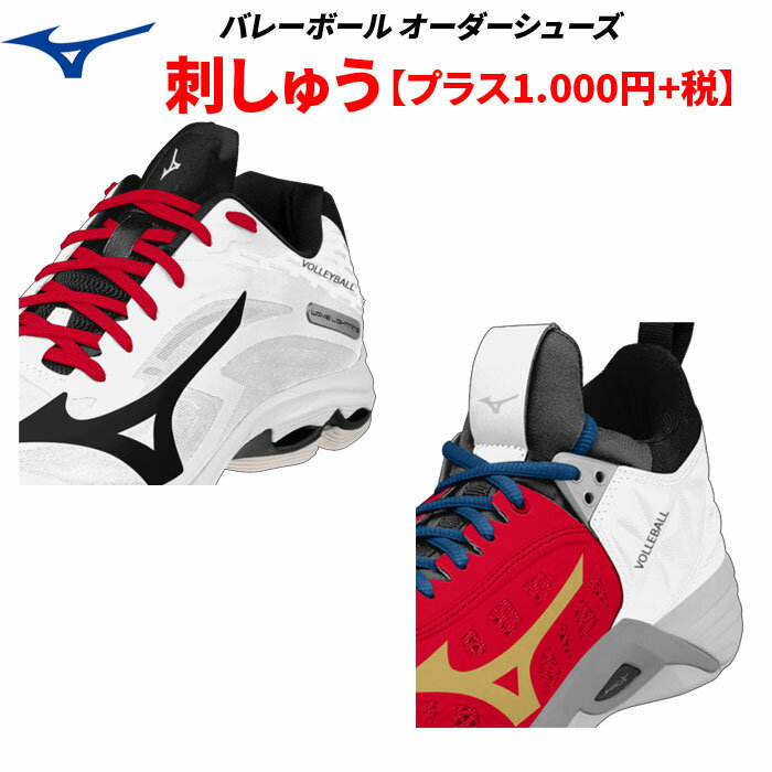 mizuno[ミズノ]オーダーシューズ・刺しゅうオプション