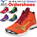 ミズノ バレーボールシューズ オーダーシューズ ウェーブライトニング ミドルカット 代引き不可/後払い不可 MIZUNO【メーカー】