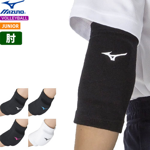 ミズノ バレーボール サポーター 肘サポーター パッド有 2個入り MIZUNO V2MYA401 ジュニア 子供用【メ..