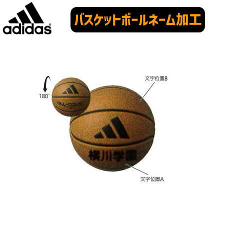 アディダス バスケットボール ネーム 加工 adidas【2個以上同じネーム内容で440円/個】【単品・個人名1,320円/個】【代引き・変更・キャンセル不可】...