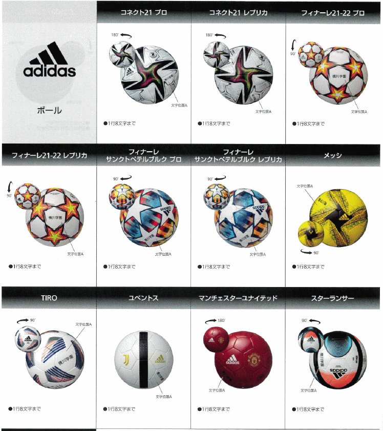 【単品購入不可】アディダス(adidas)サッカーボール・ネーム入れ加工/【学校・チーム名432円/個】【個人名1,296円/個】【メーカー】亜ネット注文 サッカー 用品 セール