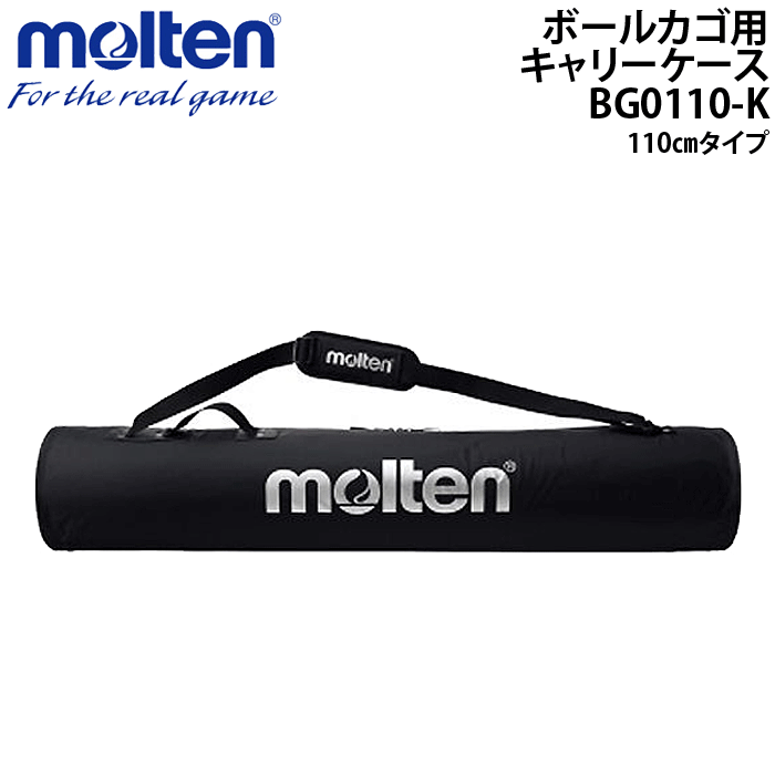 molten　モルテン　ボールカゴ用キャリーケース　110cmタイプ BG0110-K
