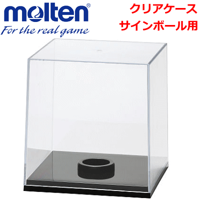 【molten/モルテン】バレーボールグッズ/クリアケース サインボール用・記念ボール入れ・記念品・バレー用品