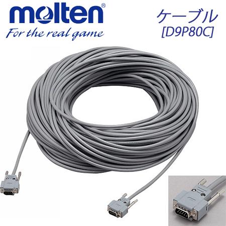 【molten/モルテン】20%OFF！ケーブル/カウンターオプション/D9P80C【交換・返品不可】【代引不可】【..