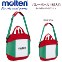 【molten/モルテン】バレーボール4個入れ・バレーボールバッグ[EV0054] その1