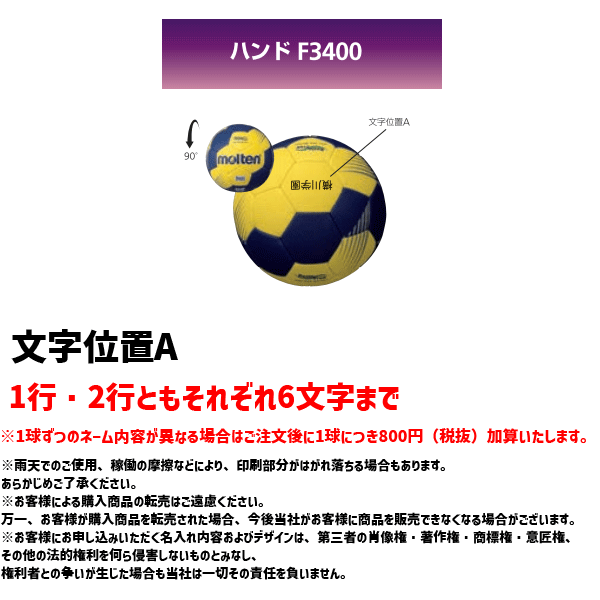 モルテン molten ハンドボール 2号球 屋外グラウンド用 新規定 中学校男子用 3個セット ネーム加工付き H2F3400-RN