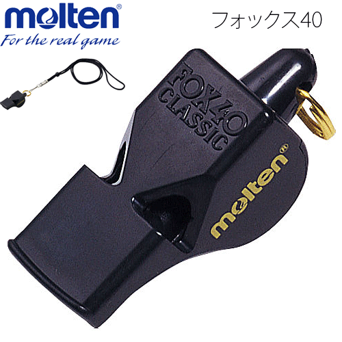 モルテン[molten] ホイッスル・笛・フォックス40・バレー用品