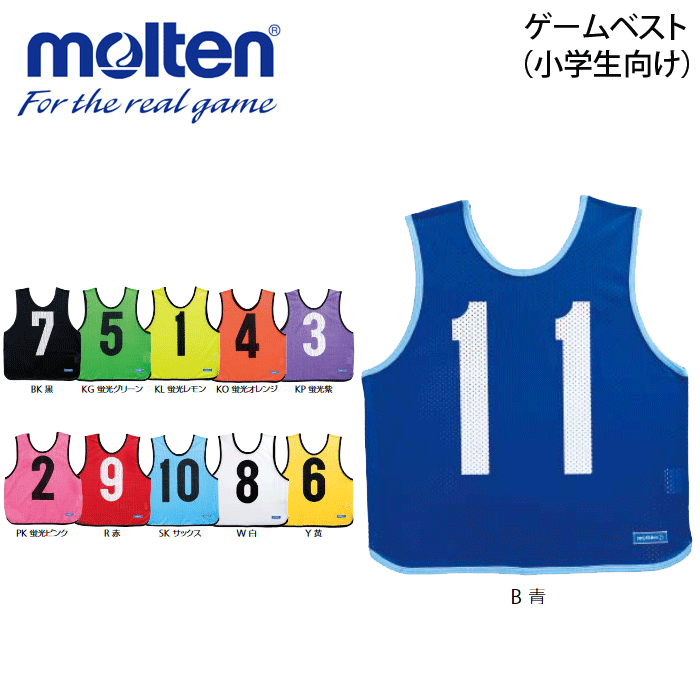 【molten/モルテン】バレーボール ビブス/ゲームベスト（小学生向け）・ビブス・バレー用品・小物[GB0012]【1枚までメール便OK】【単品　1枚からOK!】