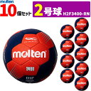 molten モルテン ハンドボール 2号球 屋外グラウンド用 新規定 中学校男子用 10個セット H2F3400-RN 代引き不可