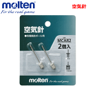 【molten/モルテン】バレーボールグッズ/空気針(2本入り)・各種競技ボール用・バレー用品・小物【メール便OK】