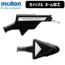 モルテン ホイッスル ネーム加工 バルキーン ブラッツア用 片面1,540円 両面3,080円 【単品購入不可】【メーカー】(4)