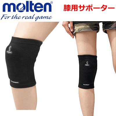 【molten/モルテン】20％OFF！バレーボールグッズ/膝用サポーター・ニーサポーター・バレー用品・小物..