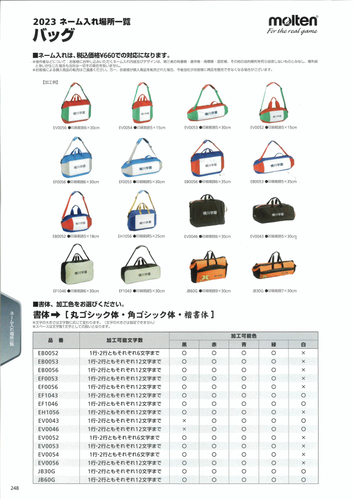 【単品購入不可】モルテン ボールバッグ ネーム加工【代引き不可】 2