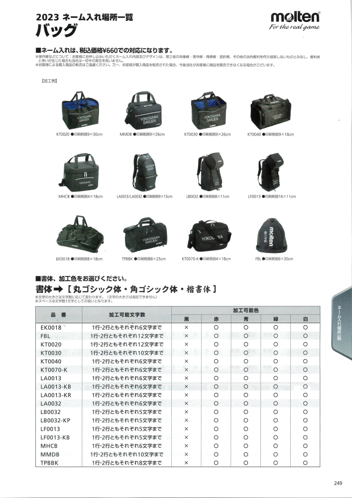 【単品購入不可】モルテン ボールバッグ ネーム加工【代引き不可】 3