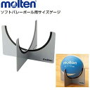 モルテン ソフトバレーボール用サイズゲージ サイズ測定用ゲージ molten