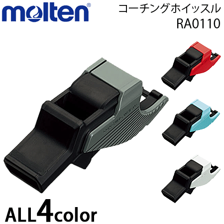 【molten/モルテン】コーチングホイッスル・笛・審判用品・レフリー・トレーニング用 [RA0110] 【メール便2個までOK】(4)