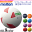 【molten/モルテン】ソフトバレーボール(検定球)/ファミリー・トリム・レクリエーション用/S3Y1200【ネ..