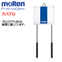 【molten/モルテン】20%OFF!バレーボールグッズ/スパブロ・練習用具・トレーニング用品【交換・返品不可】【送料無料】【smtb-MS】【代引不可】