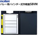 モルテン molten バレーボール サーブ練習器 VSU