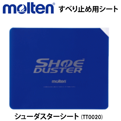 【20%OFF!】【molten/モルテン】滑り難い靴底に！シューダスターシート（シートのみ）【VB】 その1