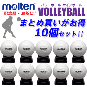 お買得10ヶセット モルテン Molten バレーボール その他 サインボール 10個セット 記念品 お祝い V1m500w バレー 代引き 同梱不可 送料無料 Smtb Ms バレーボール館送料無料 バレー サインボール お得な10個セット お買得10ヶセット モルテン Molten バレーボール その他 サインボール 10個セット 記念品 お祝い V1m500w バレー 代引き 同梱不可 送料無料 Smtb Ms バレーボール館送料無料 バレー サインボール お得な10個セット