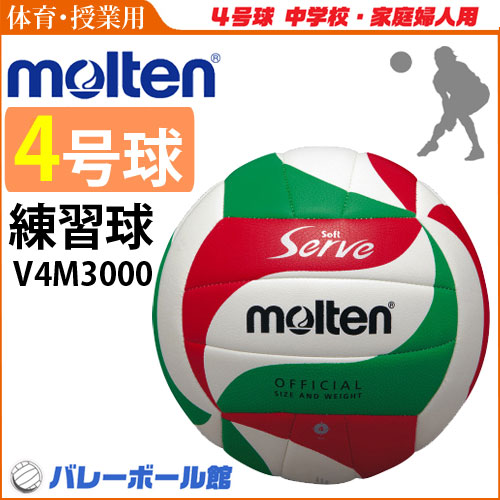 人気トレンド モルテン Moltenメディシン バレーボール 4号トレーニング用ボール小学校 軽量 中学校 家庭婦人用 ネーム加工可 白 緑 赤 Mtv4mit 格安 Www Ueber It 人気トレンド モルテン Moltenメディシン バレーボール 4号トレーニング用ボール小学校 軽量 中学校 家庭婦人用 ネーム加工可 白 緑 赤 Mtv4mit 格安 Www Ueber It