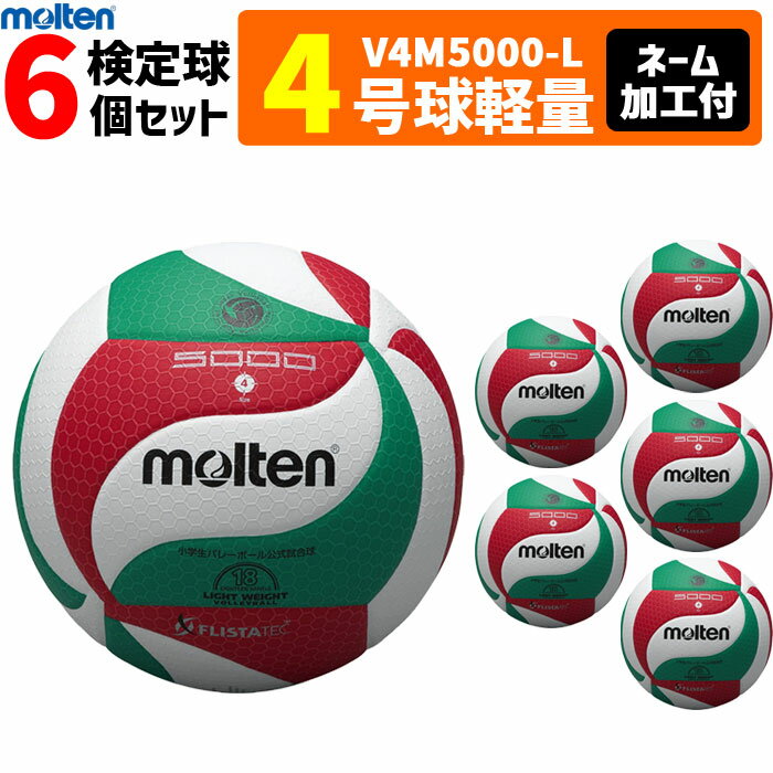 [最大2000円OFFクーポン発行中]【モルテン　molten】レクリエーションバレー　日本レクリエーション協会推薦球　KV4IT　白×赤×緑[メール便不可] 父の日 プレゼント