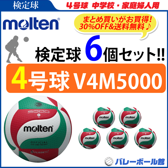 50 Off 31 Off 送料無料 モルテン バレーボール ボール 4号球 6個セット 検定球 V4m5000 中学校公式試合球 き 同梱 残りわずか Hacachievers Com 50 Off 31 Off 送料無料 モルテン バレーボール ボール 4号球 6個セット 検定球 V4m5000 中学校公式試合球 き 同梱 残りわずか Hacachievers Com