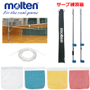 【molten/モルテン】20%OFF!バレーボールグッズ/ サーブ練習器・練習用具・トレーニング用品【交換・返品不可】【送料無料】【smtb-MS】