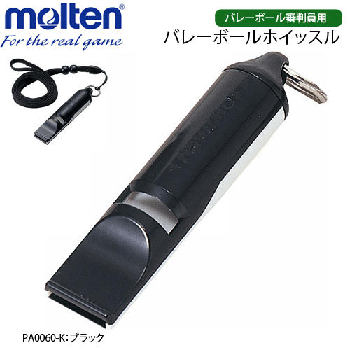 20%OFF!!モルテン[molten]バレーボール ホイッスル・笛・デュアルトーン・バレー用品[WDTWBK] 3個までメール便可