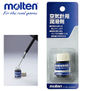 molten[モルテン]潤滑剤 潤滑油 バレーボールグッズ