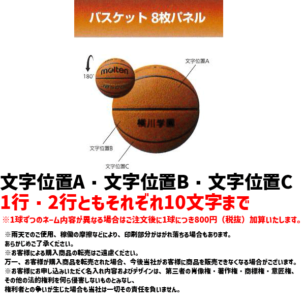 バレーボール館の【ネーム加工付き】モルテン バスケットボール 5号球 6個セットミニバス用 検定球　B5C5000｜アングル2