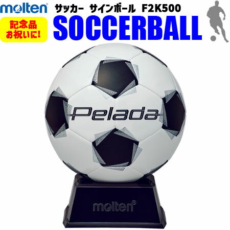 【卒業シーズンの大人気商品】 モルテン molten サッカーボール サインボール 記念品 お祝い F2K500 黒..
