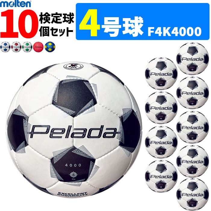 モルテン サッカーボール 4号球 検定球 ペレーダ4000 10個セット 小学校　F4K4000