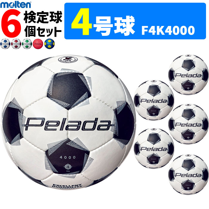 モルテン サッカーボール 4号球 検定球 ペレーダ4000 6個セット 小学校　F4K4000
