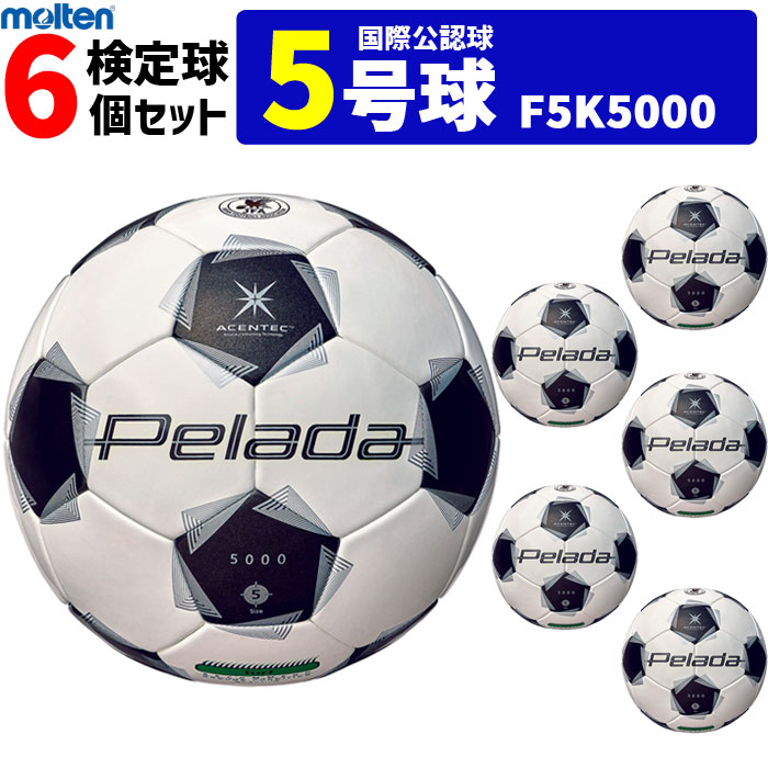 Rakuten - モルテン サッカーボール 5号球 6個セット ペレーダ5000 芝用 検定球 国際公認球 F5K5000