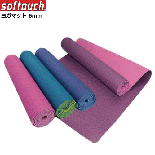 softouch ソフタッチ トレーニンググッズ フィットネスアイテム ヨガマット 6mm（ツートンカラー）ヨガアイテム SO-MAT70のサムネイル