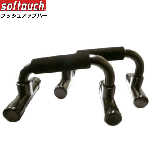 softouch ソフタッチ トレーニンググッズ 筋トレアイテム プッシュアップバー 角度付［2台入］ SO-PUBARのサムネイル