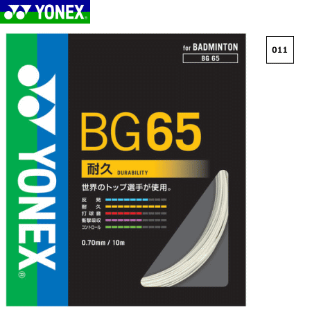 YONEX ヨネックス バドミントン ストリング ガット MICRON 65 ミクロン65 BG65[耐久タイプ]【メール便OK】