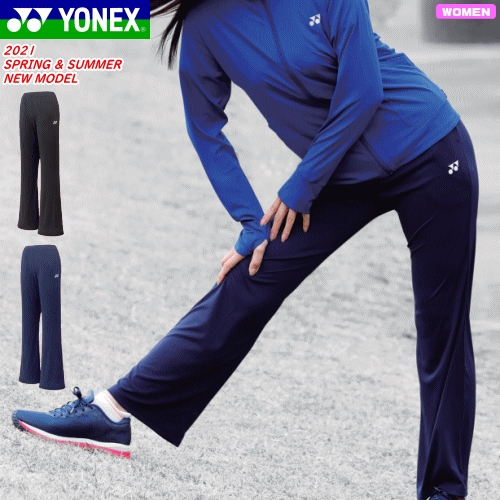 YONEX ヨネックス バドミントン ウェア ニットウォームアップパンツ ジャージ ロングパンツ ［67061］[レディース：女性用]