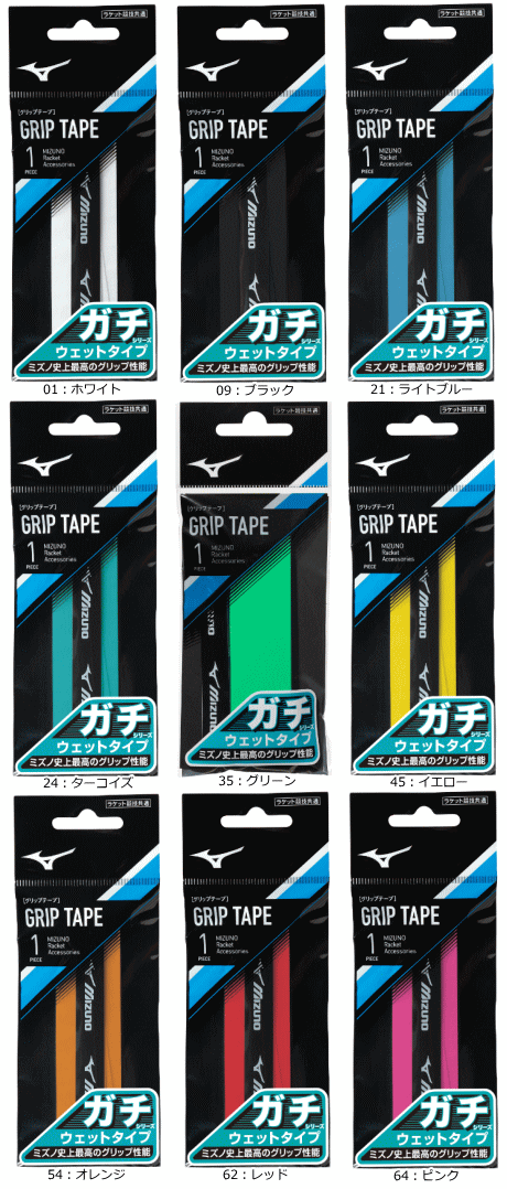 ミズノ MIZUNO グリップテープ ガチグリップ（ウェットタイプ）ガチグリ [1本入り...