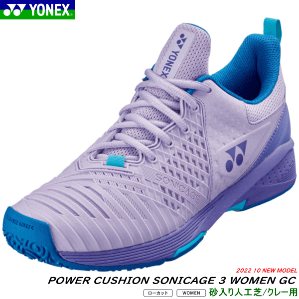 ヨネックス YONEX テニスシューズ POWER CUSHION SONICAGE 3 WOMEN GC パワークッションソニケージ3ウィメン レディース クレー・砂入り人工芝コート用 SHTS3LGC