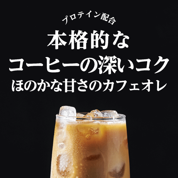 GOODDAY FACTORY メガロスプロテインコーヒー カフェオレ（25包入り）インスタント...