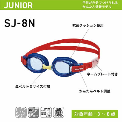 スワンズ SWANS スイミングゴーグル スイムゴーグル キッズ 子供用 スクール SJ-8N 3